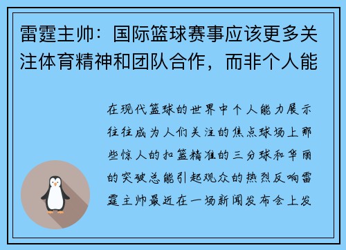 雷霆主帅：国际篮球赛事应该更多关注体育精神和团队合作，而非个人能力展示