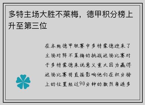 多特主场大胜不莱梅，德甲积分榜上升至第三位