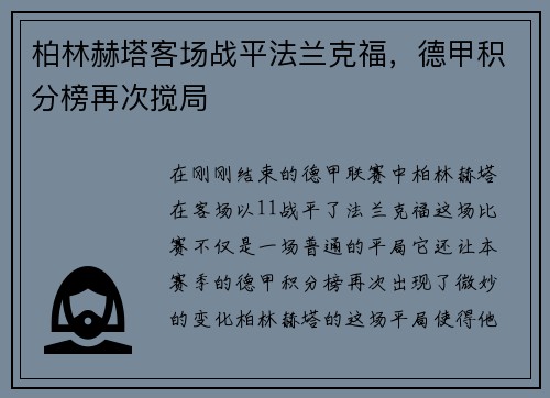 柏林赫塔客场战平法兰克福，德甲积分榜再次搅局