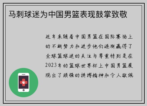 马刺球迷为中国男篮表现鼓掌致敬